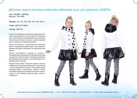 Фото 1 Пальто для девочки на искусственном лебяжьем пуху, г.Санкт-Петербург 2015