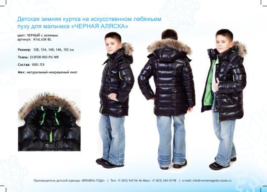 Фото 6 Детские зимняя куртка на искусственном лебяжьем пуху  для мальчика, г.Санкт-Петербург 2015