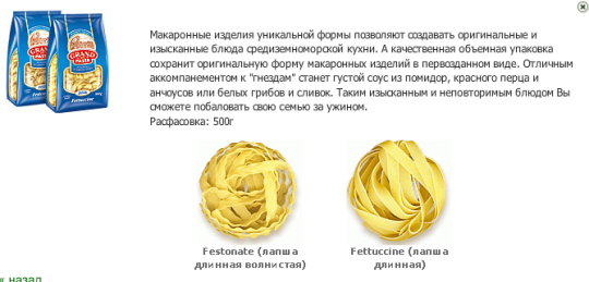 Фото 3 Макаронные изделия «Grand di Pasta», г.Челябинск 2015