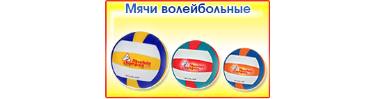 Фото 2 Мячи для занятий и спортивных игр, г.Нижний Новгород 2015