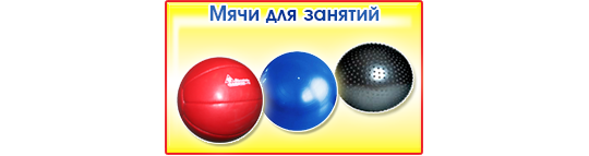 Фото 4 Мячи для занятий и спортивных игр, г.Нижний Новгород 2015
