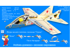 Модель самолёта «Стриж»