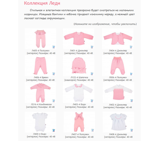 Фото 8 Одежда для новорожденных девочек «Коллекция Леди», г.Подольск 2016