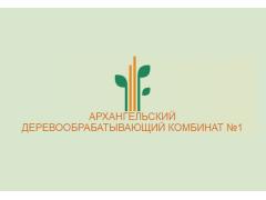 «Архангельский деревообрабатывающий комбинат №1»