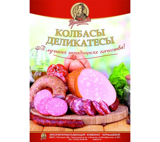 Чернышева Магазин Липецк