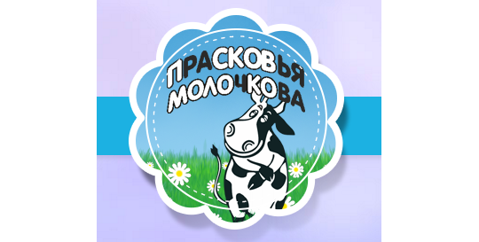 Фото №1 на стенде «Псковский городской молочный завод», г.Псков. 258693 картинка из каталога «Производство России».