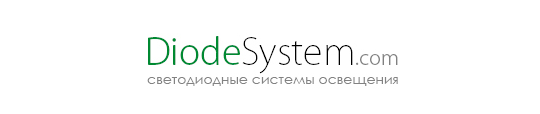 Фото №1 на стенде Производитель светильников «DiodeSystem», г.Иркутск. 262093 картинка из каталога «Производство России».