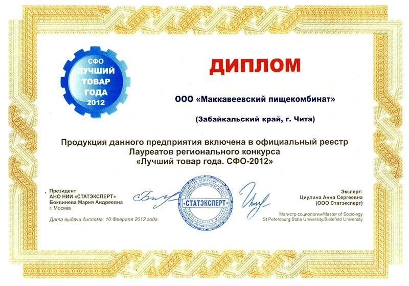 Маккавеевский Магазин Чита Официальный Сайт