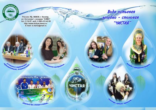 Фото 2 Вода питьевая лечебно-столовая «ЧИСТАЯ«, г.Кизляр 2017