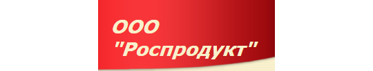 Фото №4 на стенде Производственная компания «Роспродукт», г.Краснодар. 289940 картинка из каталога «Производство России».