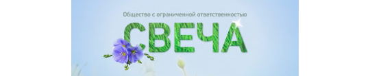 Фото №1 на стенде Компания «Свеча», г.Барнаул. 293237 картинка из каталога «Производство России».