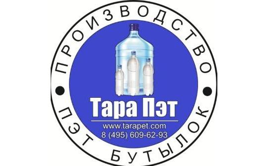 Фото №1 на стенде Компания «Тара ПЭТ», г.Щелково. 300528 картинка из каталога «Производство России».