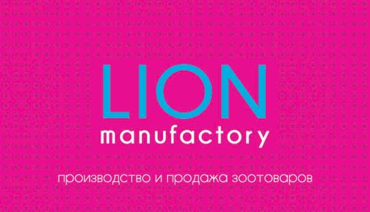 Фото №1 на стенде «LION Manufactory», г.Москва. 306473 картинка из каталога «Производство России».