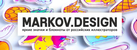Фото №1 на стенде Производитель «MARKOV.DESIGN», г.Москва. 308065 картинка из каталога «Производство России».