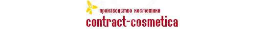 Фото №1 на стенде Контрактное производство косметики. 308604 картинка из каталога «Производство России».