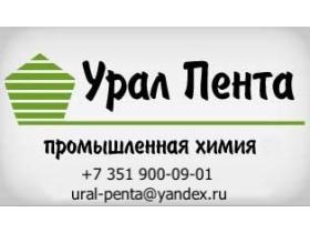 Производитель промышленной химии «Урал-Пента»
