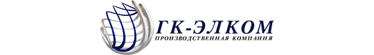 Фото №1 на стенде Производственная компания «ГК-ЭЛКОМ», г.Нижний Новгород. 318515 картинка из каталога «Производство России».