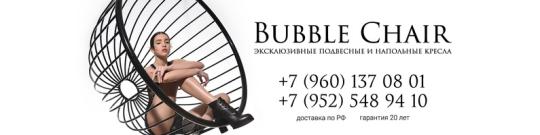 Фото №1 на стенде Производитель подвесных кресел «BubbleChair», г.Курск. 318834 картинка из каталога «Производство России».