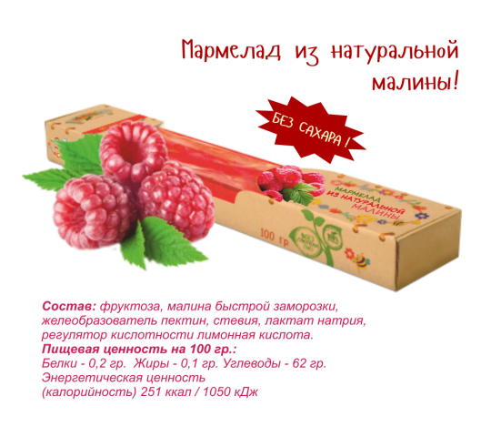 Фото 7 Мармелад из натуральных ягод на фруктозе, г.Новосибирск 2017