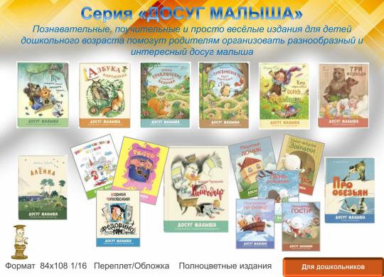 Фото 2 Книги для детей дошкольного возраста, г.Москва 2017