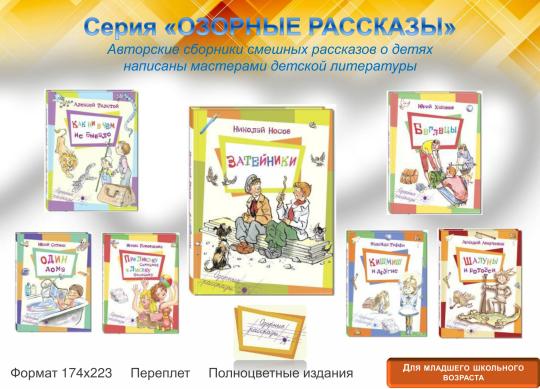 Фото 8 Книги для детей младшего школьного возраста, г.Москва 2017