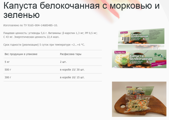 Фото 5 Полуфабрикаты из свежих овощей, г.Нижний Новгород 2018