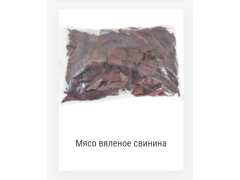Фото 1 Мясо вяленое в упаковке, г.Санкт-Петербург 2018