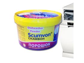 Порошок для посудомоечных машин Scumvon®СКАМВОН