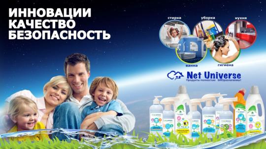 Фото 3 «Net Universe» производитель средств для уборки, г.Челябинск