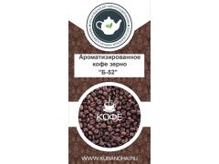 Фото 1 Кофе в зернах ароматизированный, г.Краснодар 2018