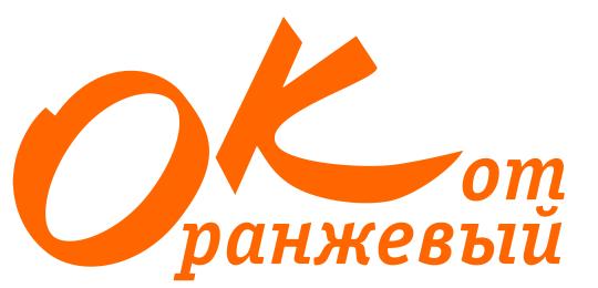 Фото №1 на стенде Логотип Оранжевый Кот. 352543 картинка из каталога «Производство России».