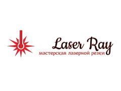 Мастерская лазерной резки «Laser Ray»
