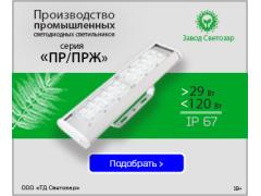 Фото 1 Промышленный светодиодный светильник серии «ПР», г.Волгоград 2018