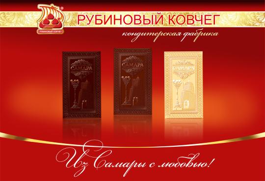 375706 картинка каталога «Производство России». Продукция Фигурный шоколад в плитках «Вокзал», г.Самара 2018