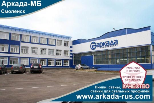 Фото 2 ООО "Аркада-МБ" - Машиностроительный завод полного цикла в городе Смоленск