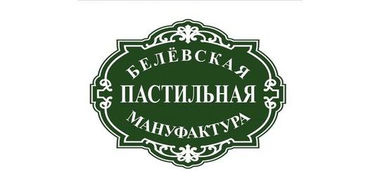 Фото №1 на стенде «Белёвская пастильная мануфактура», г.Белев. 400743 картинка из каталога «Производство России».