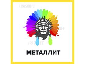 МЕТАЛЛИТ (Краскофф) – алкидно-уретановая эмаль