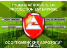 Завод «Тюменские аэрозоли»