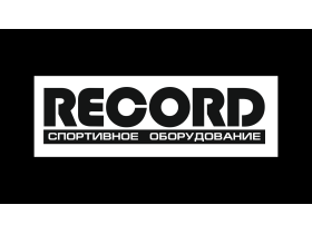 Производитель спортивного оборудования «RECORD»
