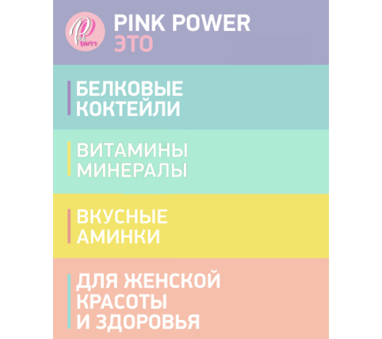 Фото 10 Протеин «Pink Power», г.Пермь 2019