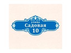 Фото 1 Домовая табличка № 51921, г.Москва 2020