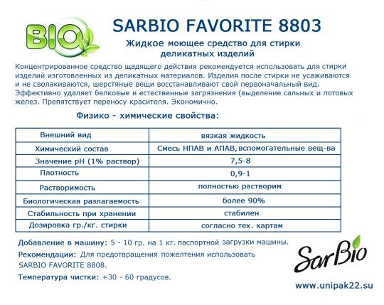 Фото 4 серия профессиональных моющих средств для стирки, г.Барнаул 2020