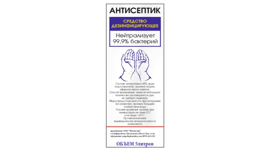 Фото 4 Антисептики рук, для взрослых и Детей, г.Краснодар 2020
