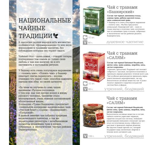 Фото 5 Чай с травами «Травы Башкирии», г.Уфа 2020
