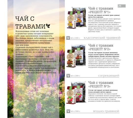 Фото 7 Чай с травами «Травы Башкирии», г.Уфа 2020