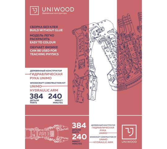 Фото 6 Гидравлическая рука UNIMO, деревянный конструктор, г.Самара 2020