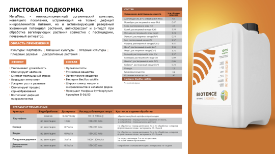 Фото 4 BIOTENCE органо-микробиологические удобрения, г.Воронеж 2020