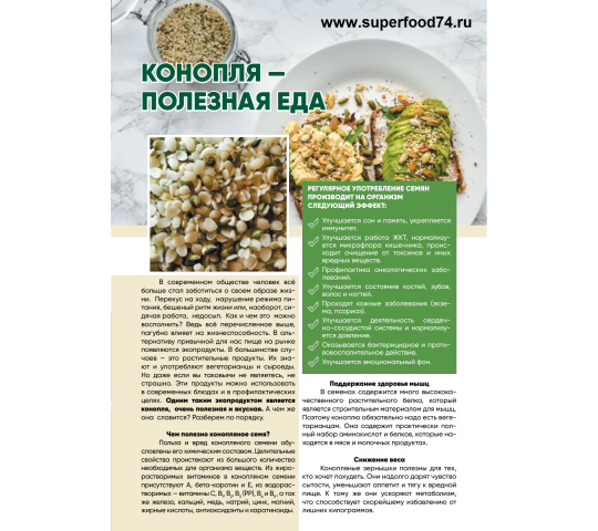 Фото 2 Ядра семян конопли (очищенные семена)-250гр, г.Челябинск 2020