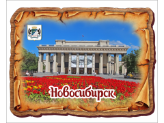Фото 1 Сувенирные магнитики с городом, г.Бердск 2020
