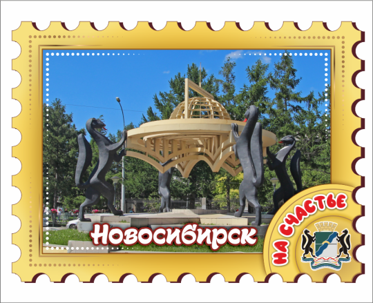 Фото 2 Сувенирные магнитики с городом, г.Бердск 2020